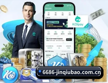 6686体育赛事 APP 深度功能