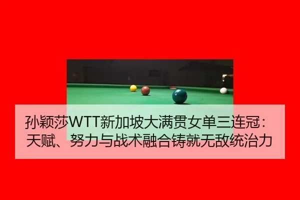 sun-ying-sha-xin-jia-po-da-man-guan-nv-dan-san-lian-guan-tian-fu-nu-li-yu-zhan-shu-rong-he-zhu-jiu-wu-di-tong-zhi-li-3-783.jpg